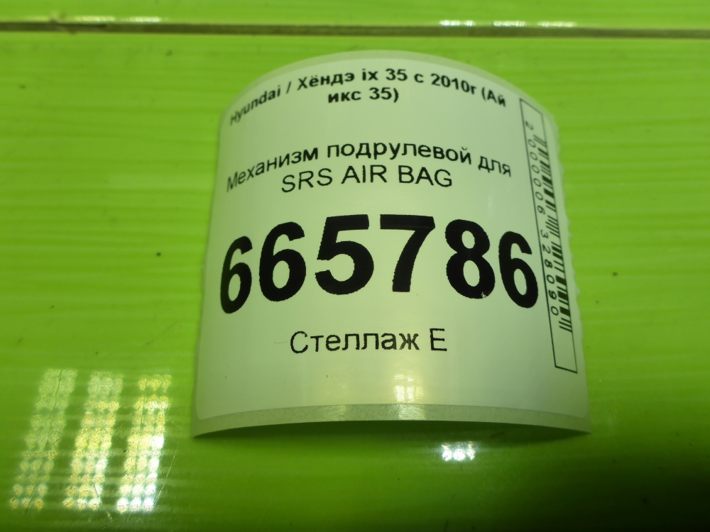 Механизм подрулевой для SRS (ленточный)