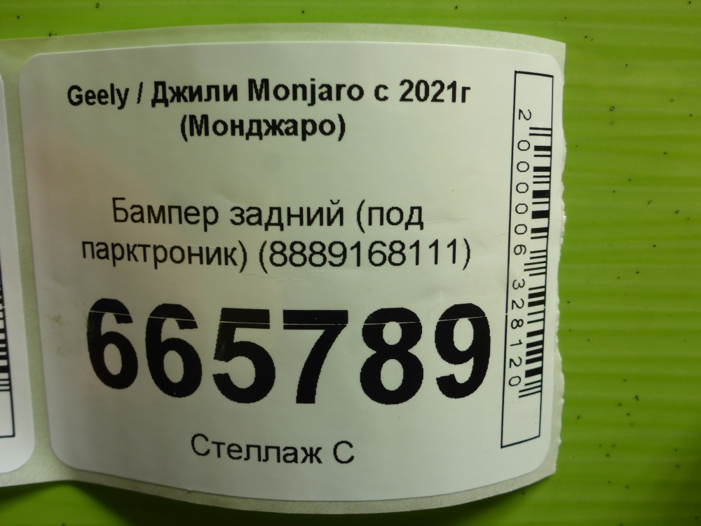 Бампер задний