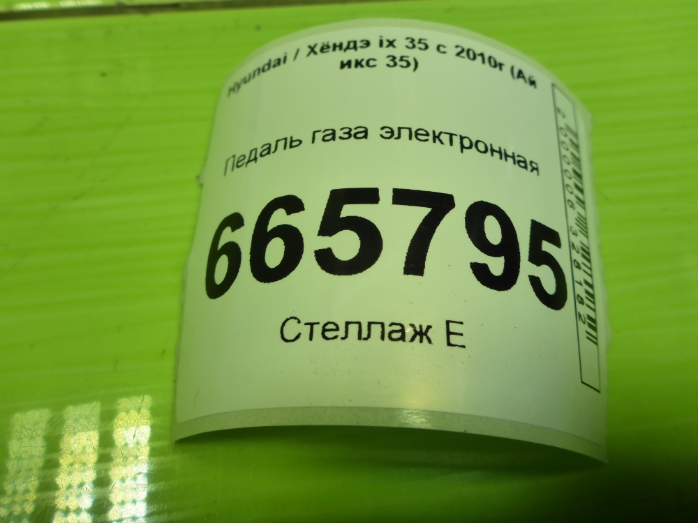 Педаль электронная