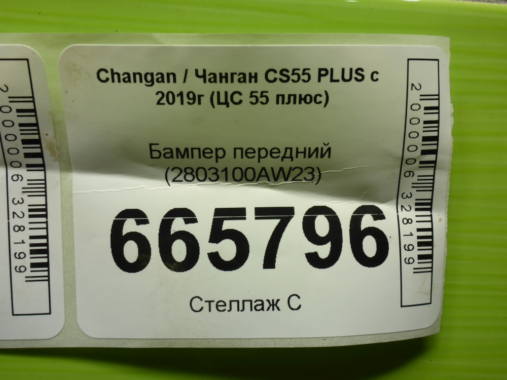 Бампер передний