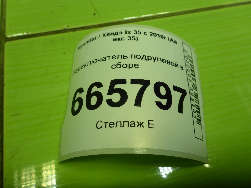 Переключатель подрулевой