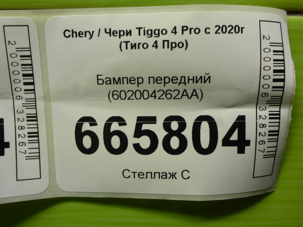 Бампер передний