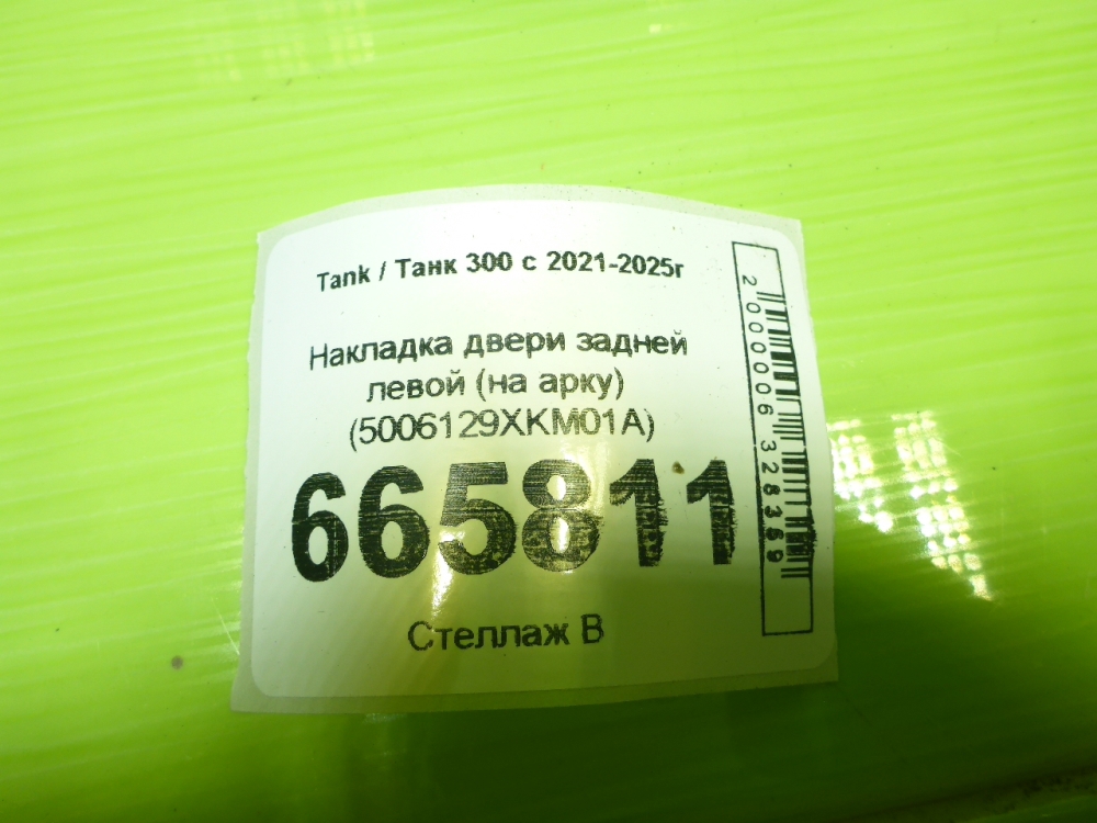 Накладка двери задней левой