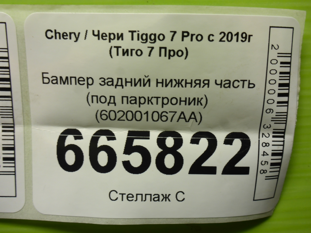 Бампер задний