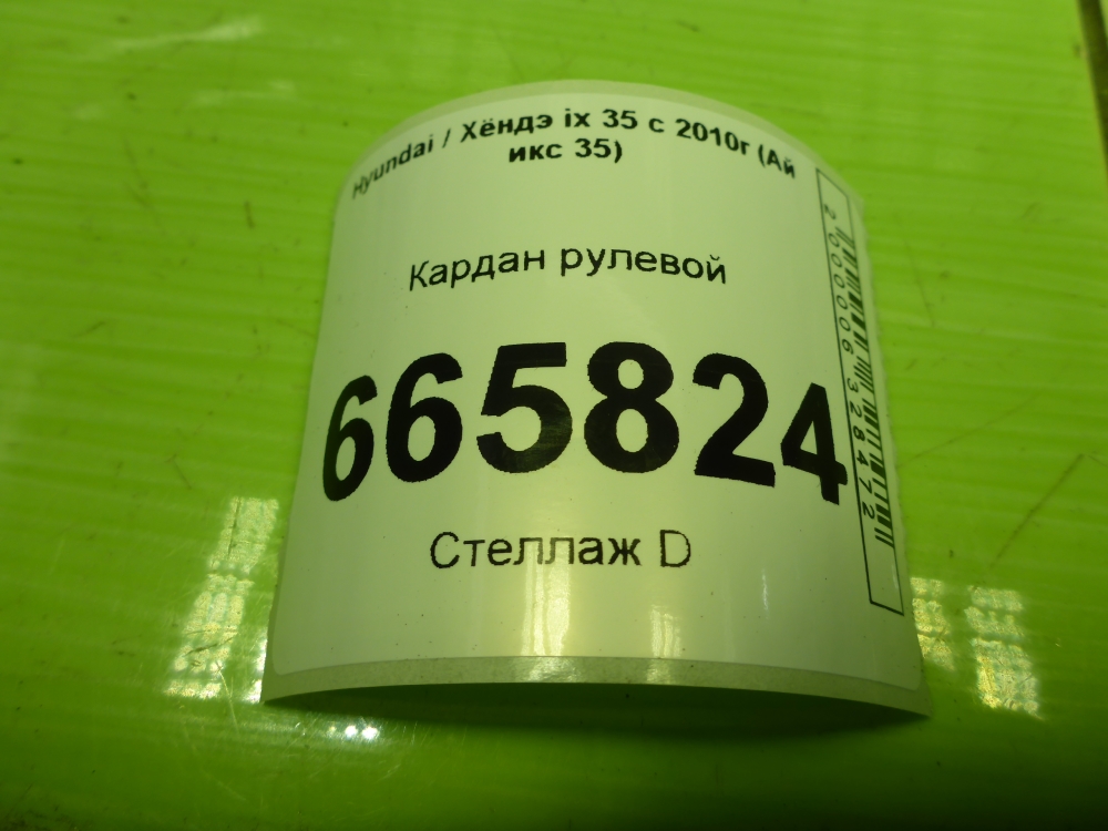 Кардан рулевой