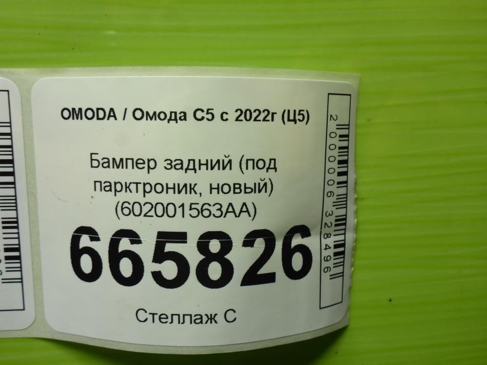 Бампер задний