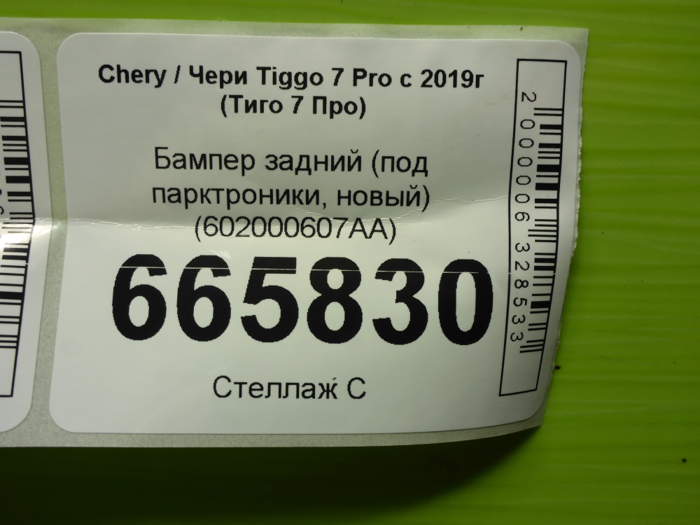 Бампер задний