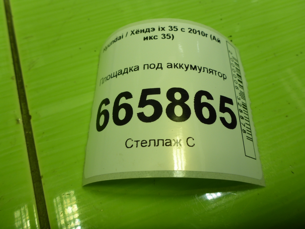 Площадка под аккумулятор (АКБ)