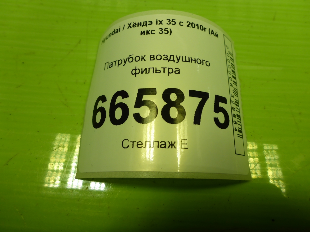 Патрубок воздушного фильтра