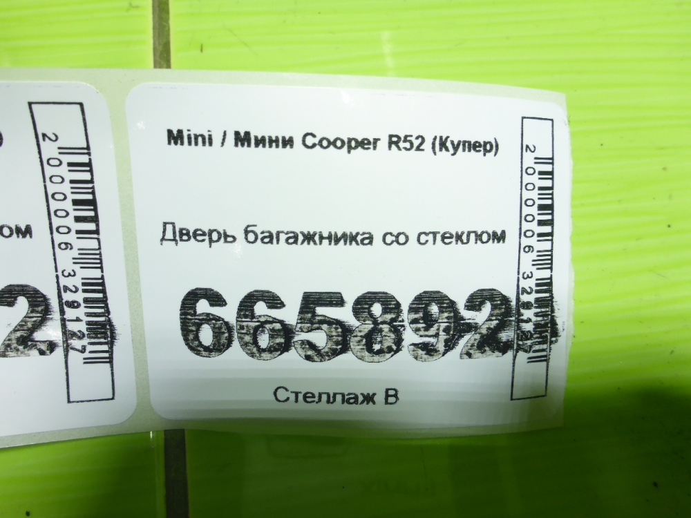 Дверь багажника