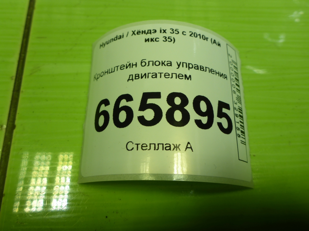 Кронштейн блока управления двигателем