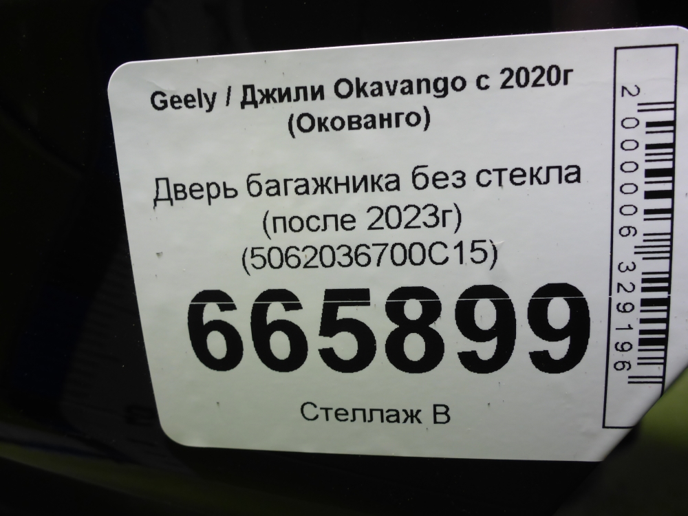 Дверь багажника