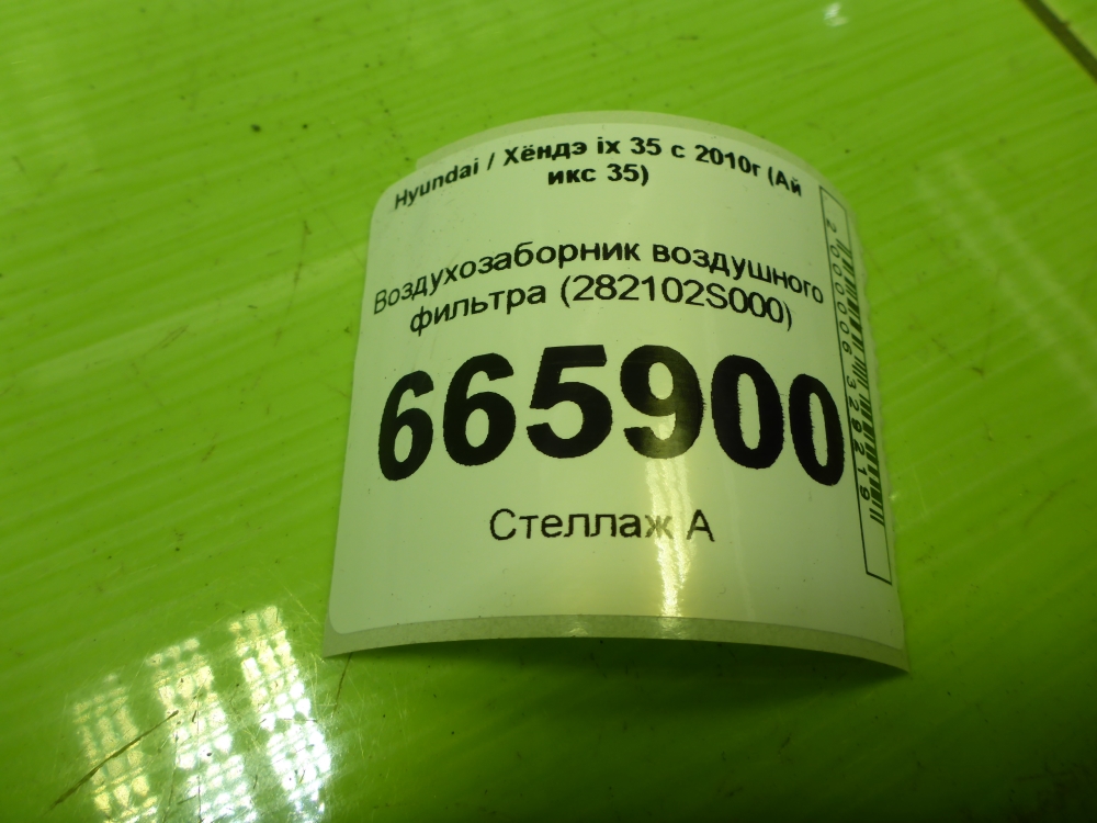 Воздухозаборник (внутри)