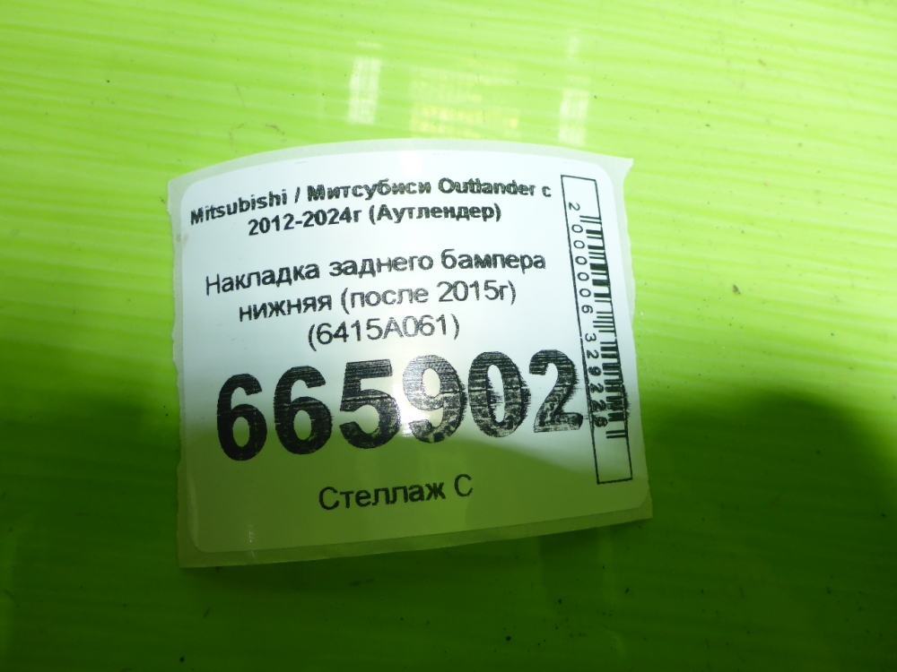 Накладка заднего бампера