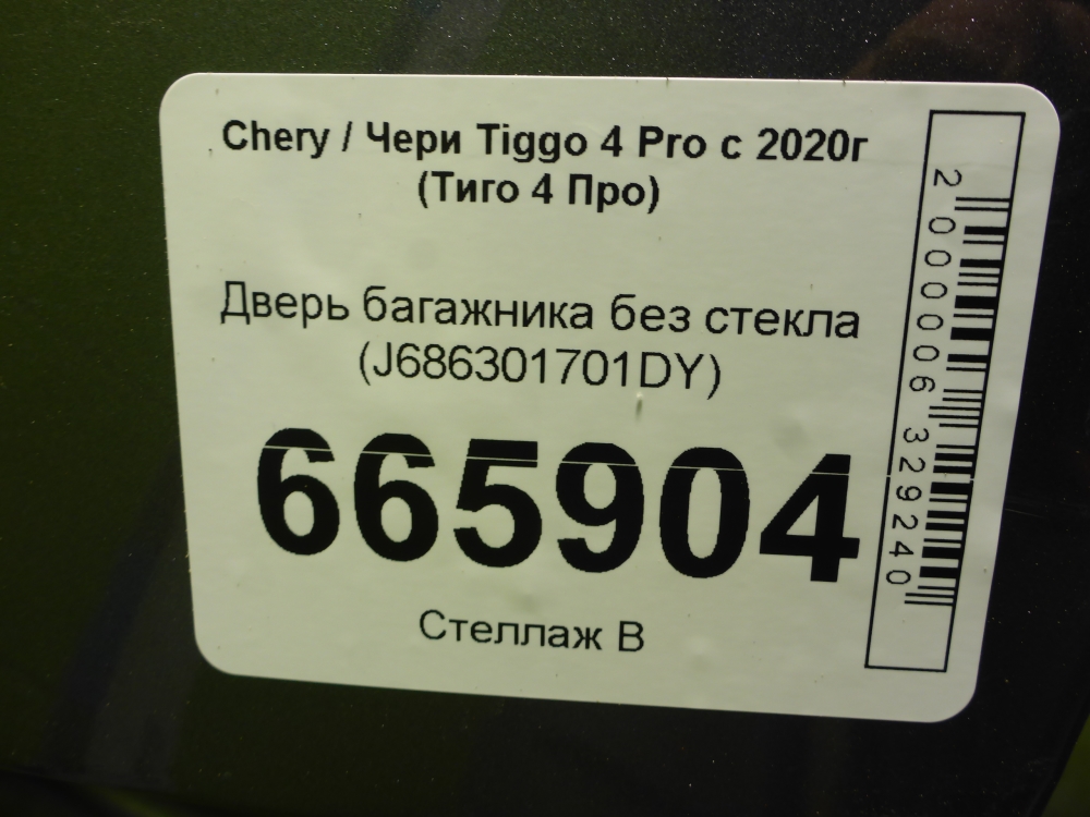 Дверь багажника