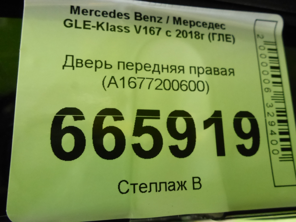 Дверь передняя правая