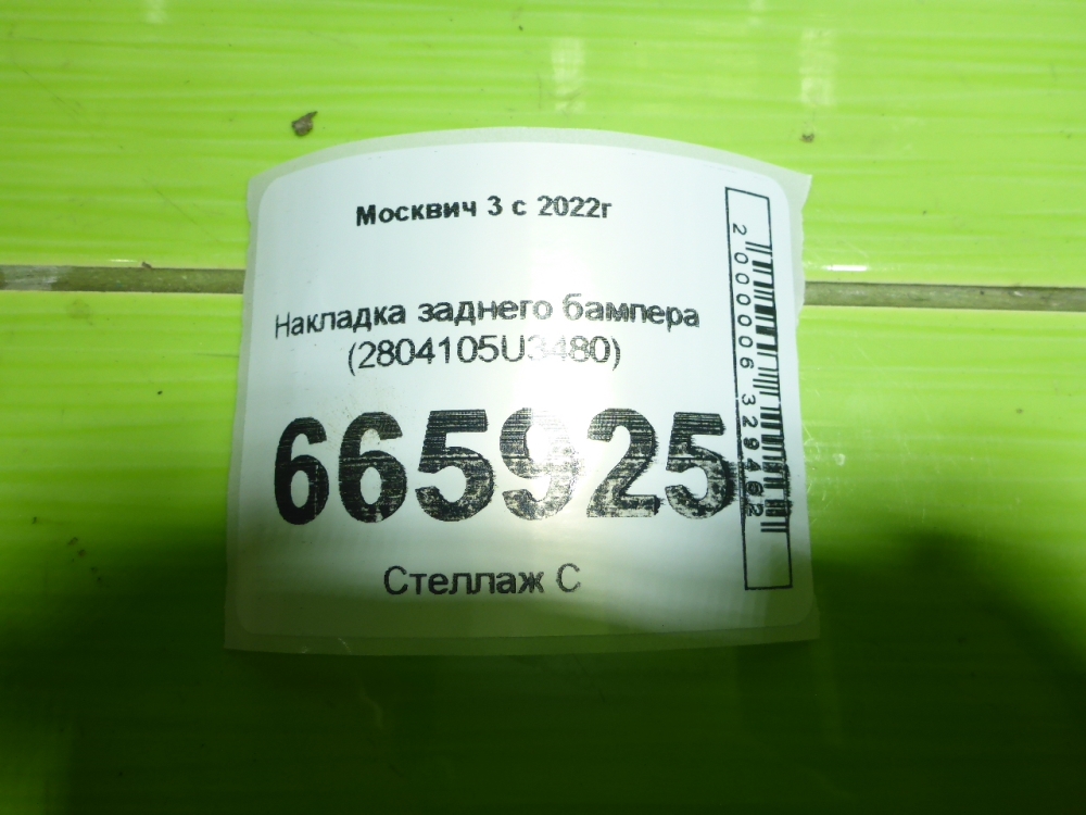 Накладка заднего бампера