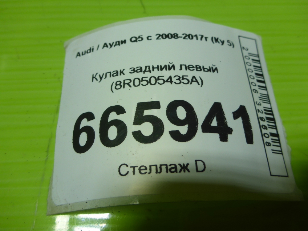 Кулак поворотный задний левый