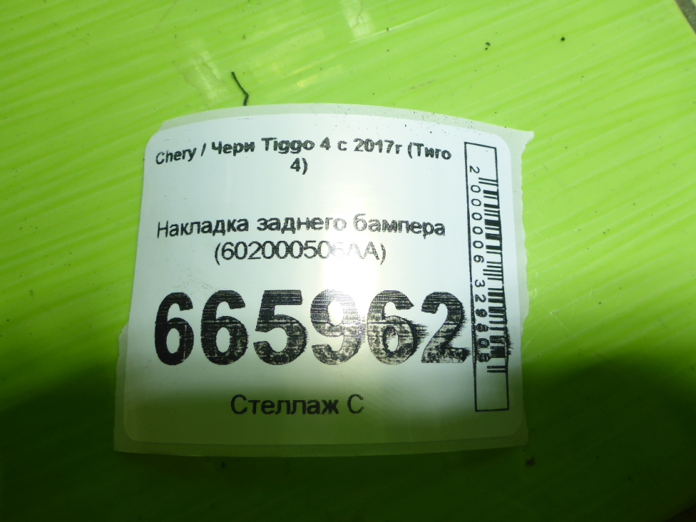 Накладка заднего бампера
