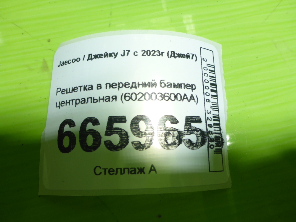 Решетка в бампер центральная