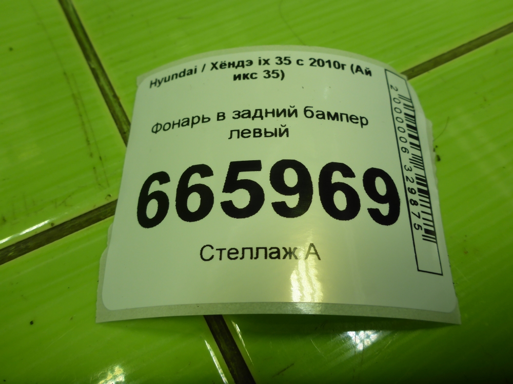 Фонарь задний в бампер левый