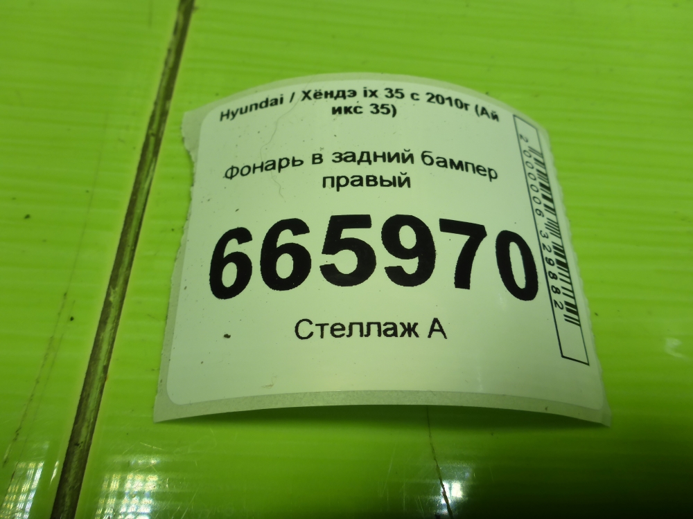Фонарь задний в бампер правый
