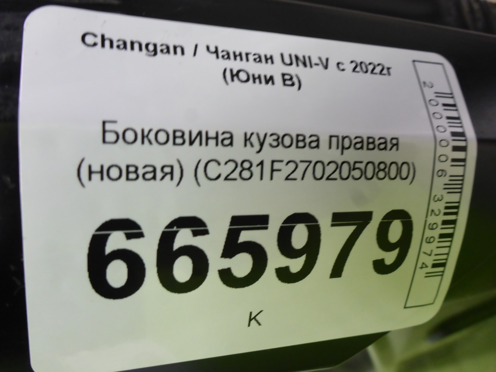 Кузовной элемент