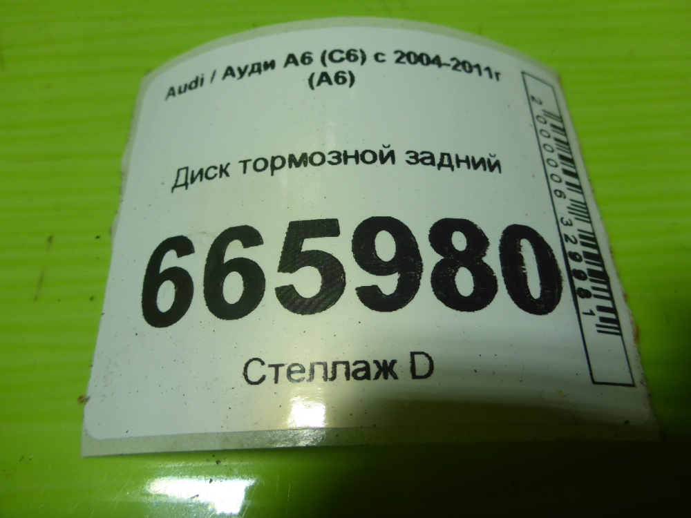 Диск тормозной задний