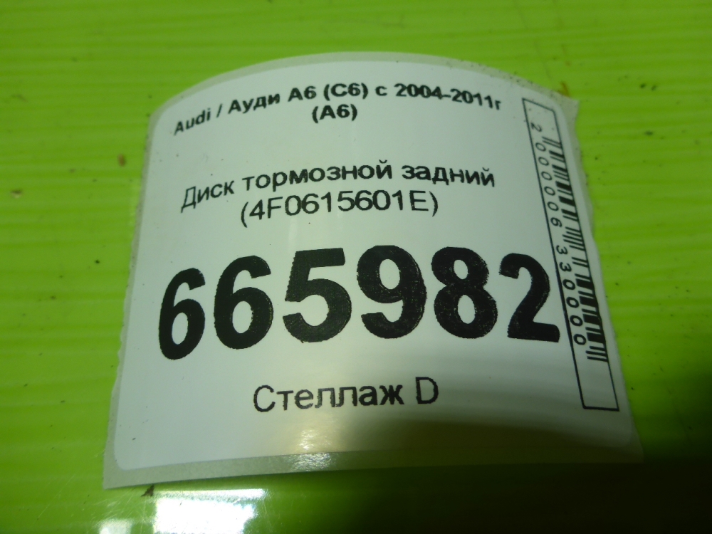 Диск тормозной задний