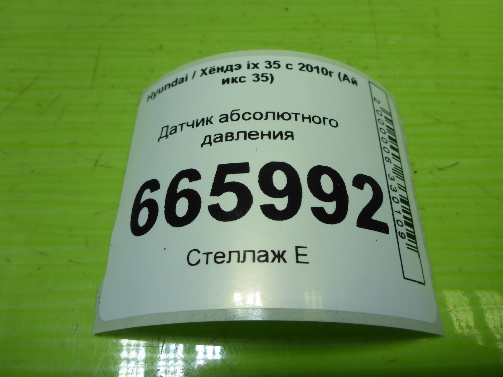 Датчик абсолютного давления