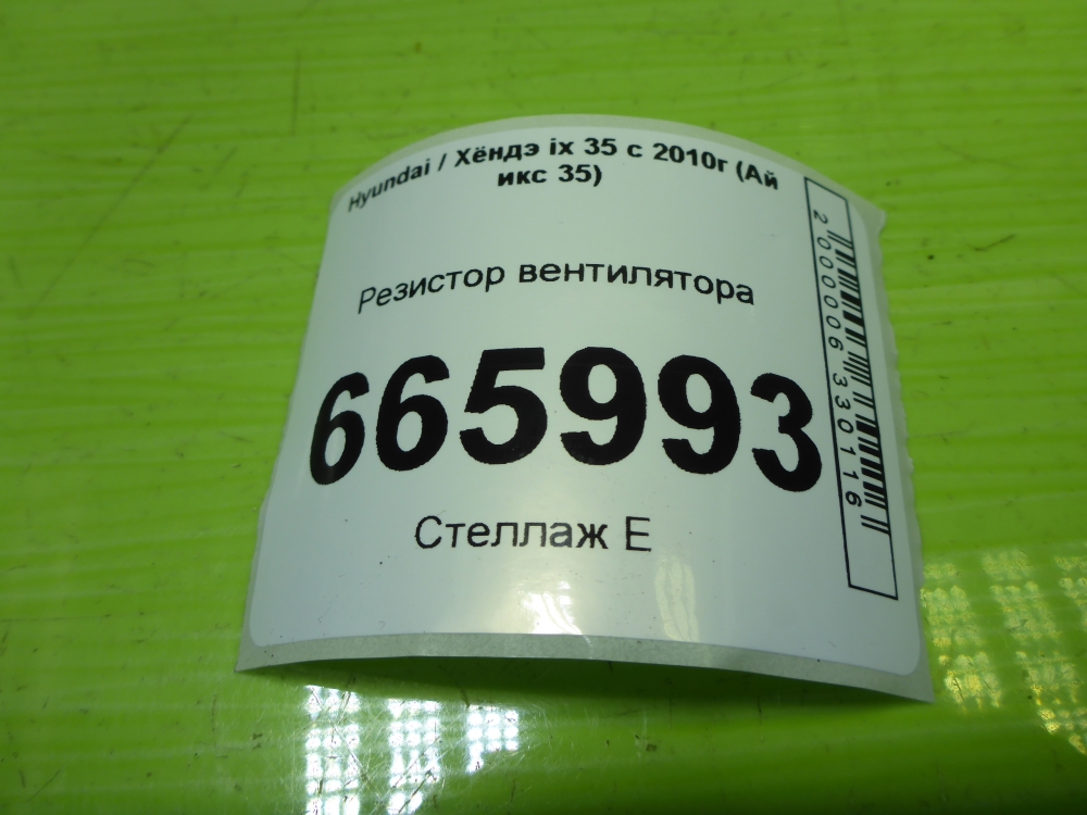 Резистор