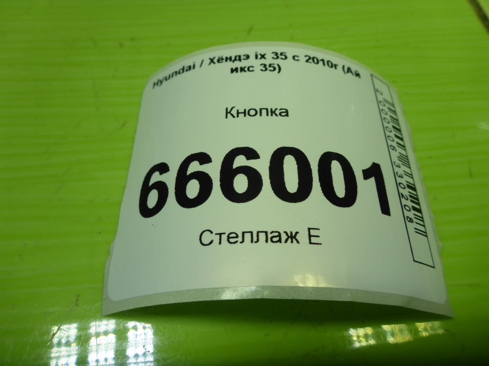 Кнопка многофункциональная