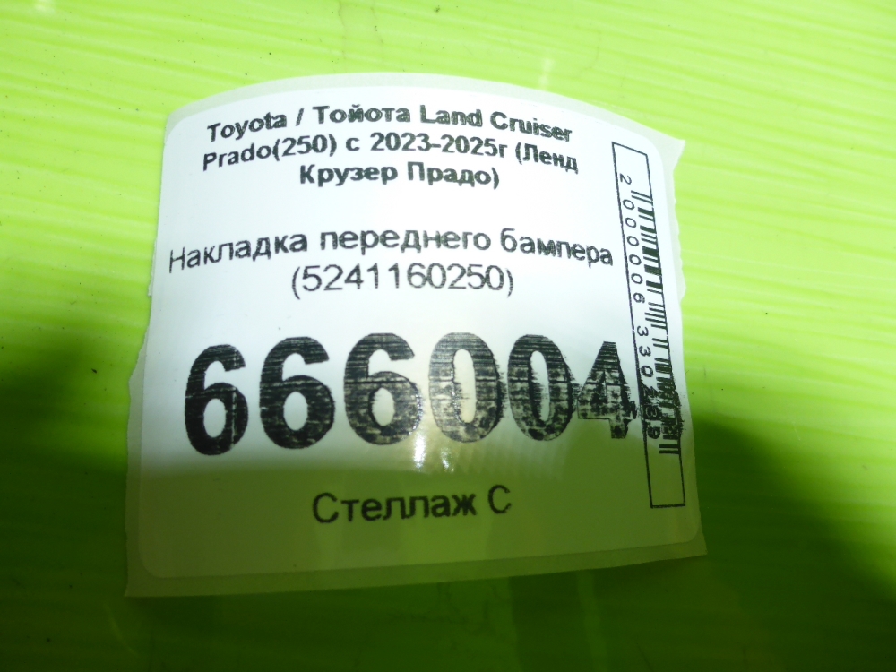 Накладка переднего бампера