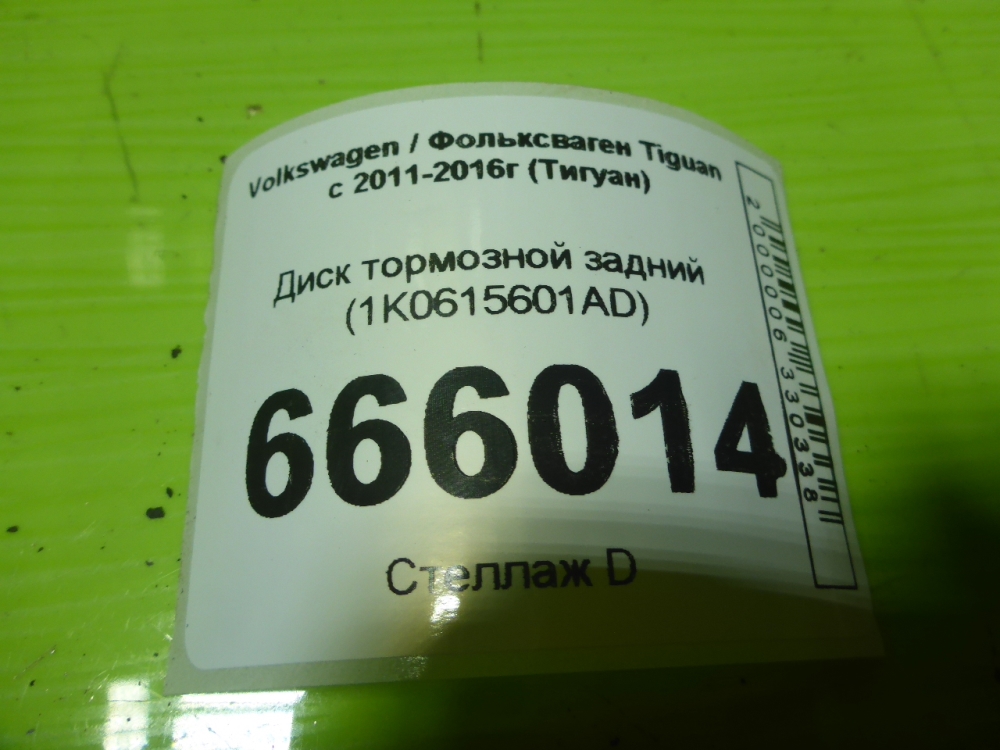 Диск тормозной задний