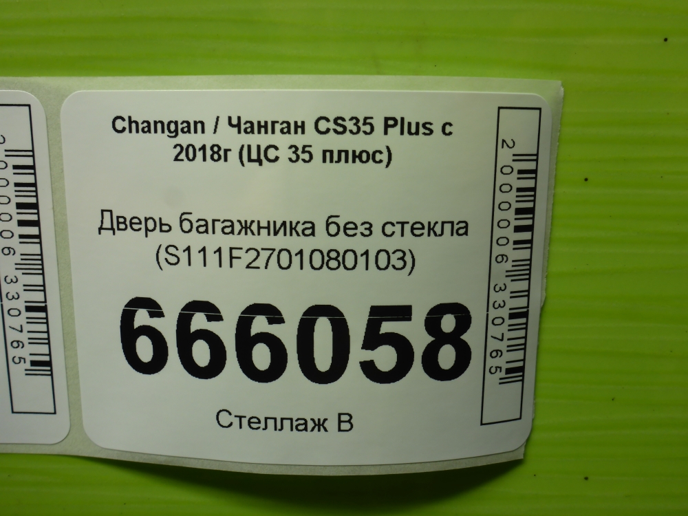 Дверь багажника