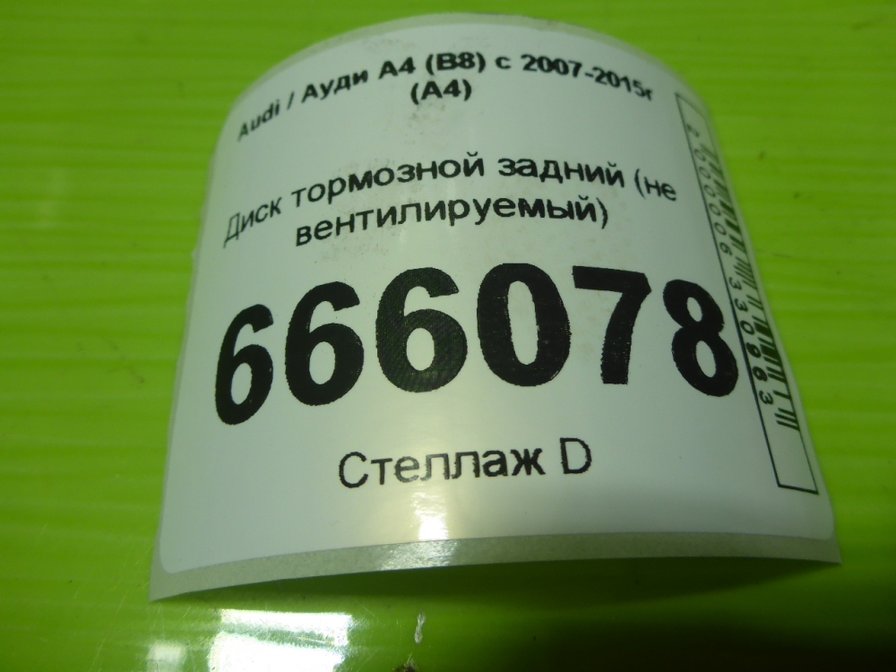 Диск тормозной задний