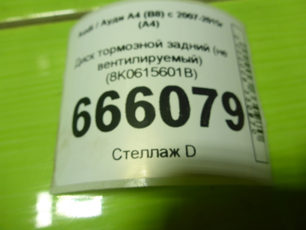 Диск тормозной задний