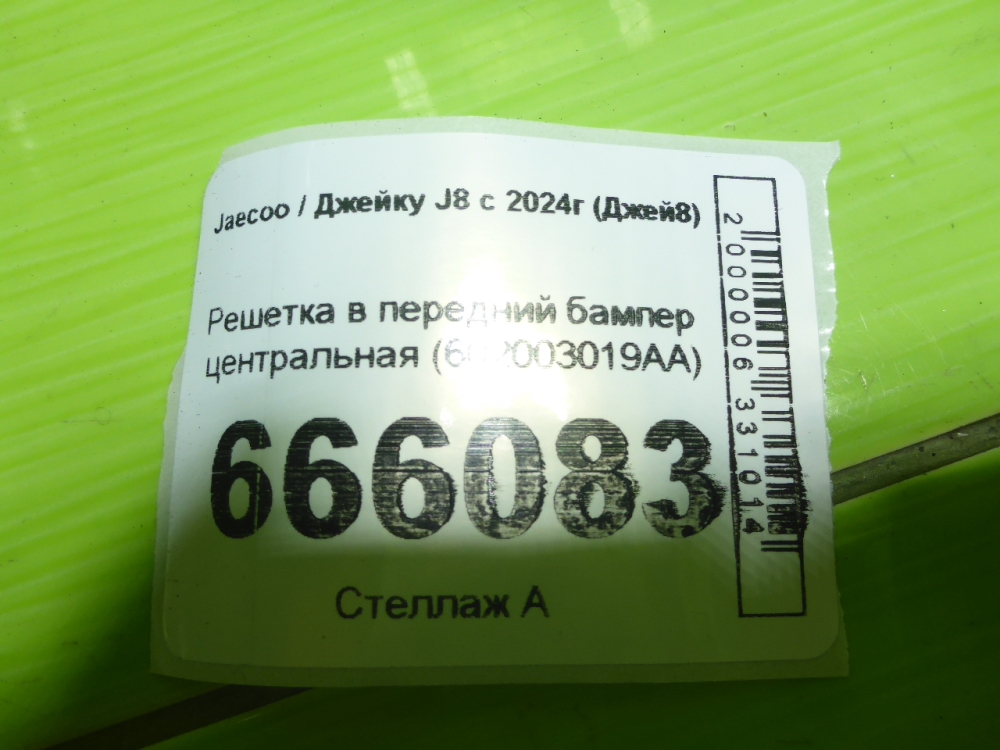 Решетка в бампер центральная