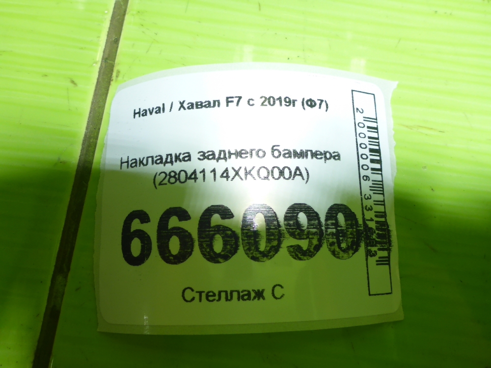 Накладка заднего бампера