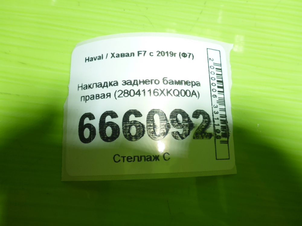 Накладка заднего бампера правая