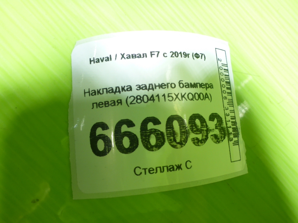 Накладка заднего бампера левая