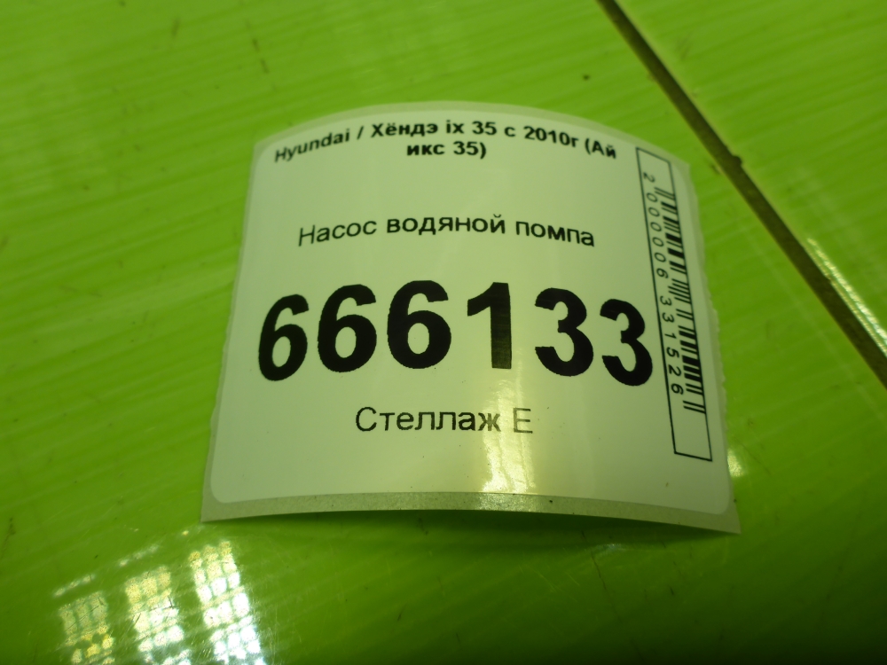 Насос водяной (помпа)