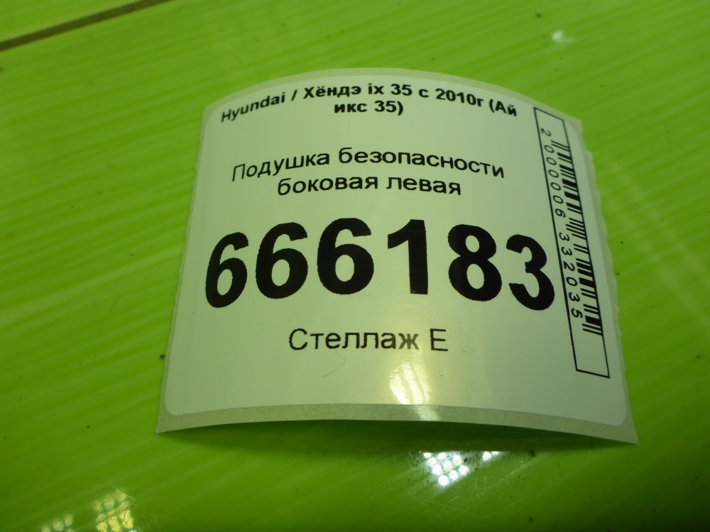 Подушка безопасности боковая (шторка)