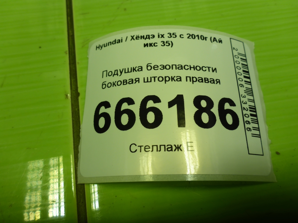 Подушка безопасности боковая (шторка)