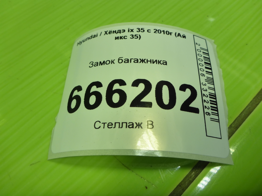 Замок багажника