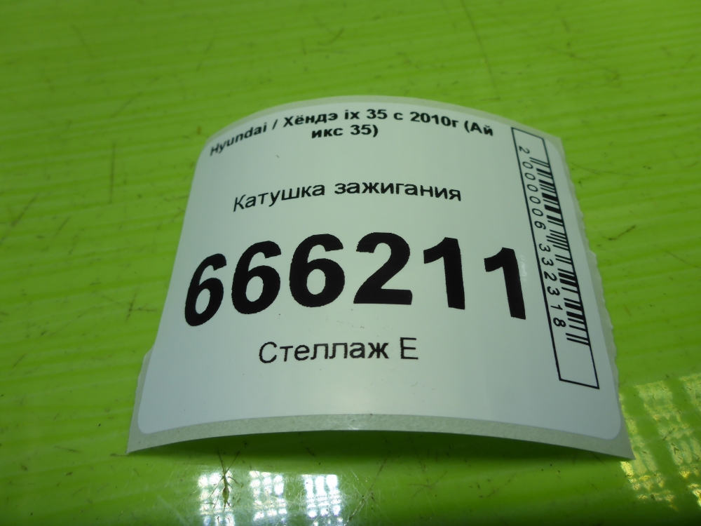 Катушка зажигания