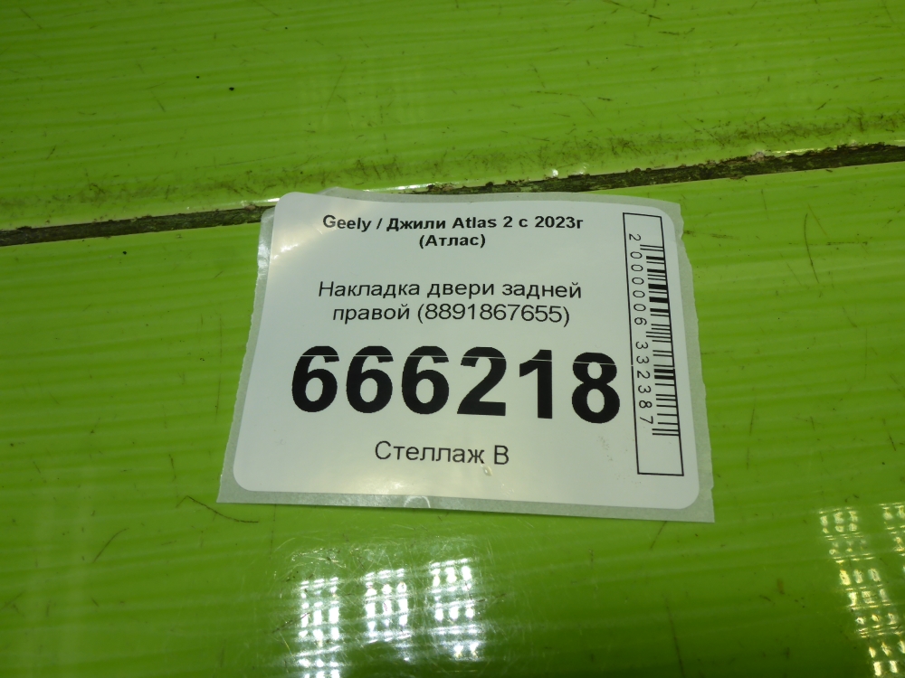 Накладка двери задней правой