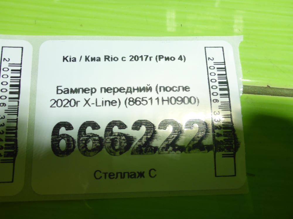 Бампер передний