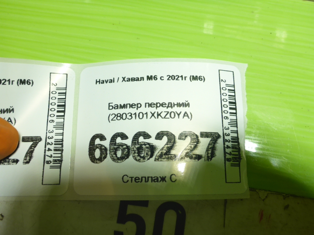 Бампер передний