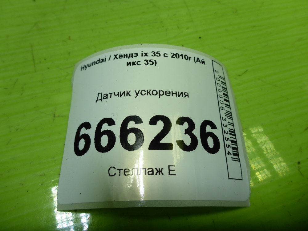 Датчик ускорения